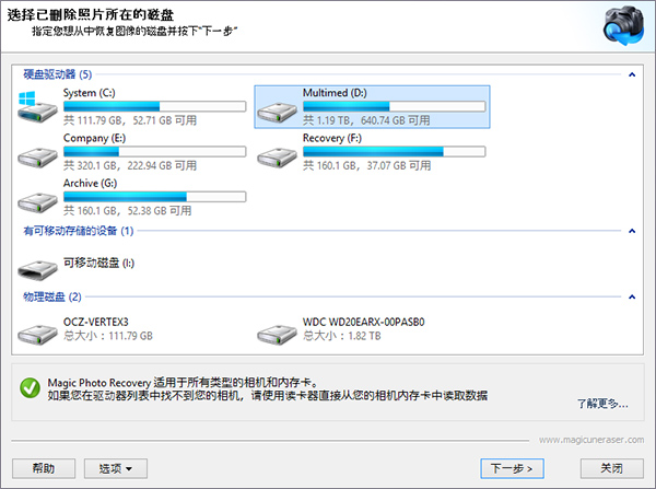 选择包含已删除图像的磁盘，然后按下一步